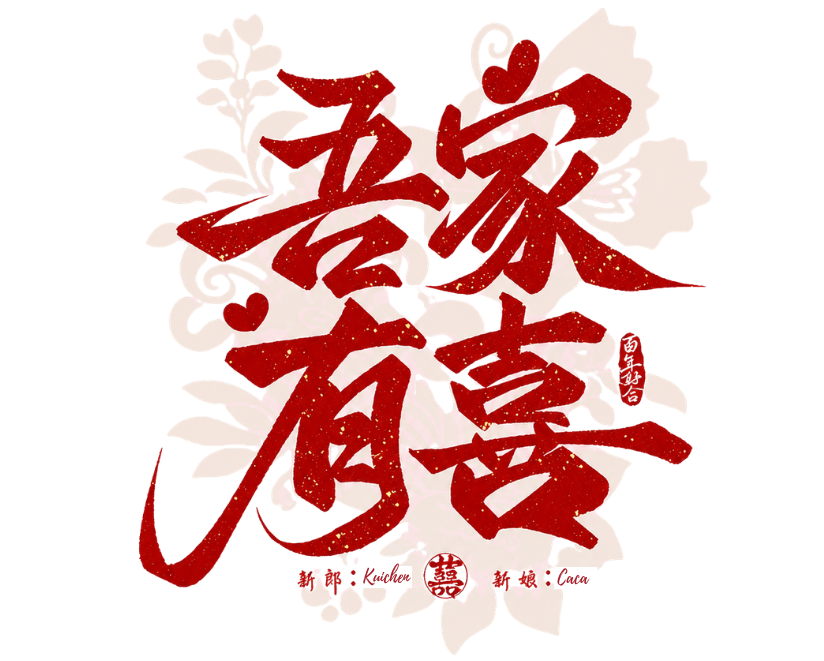 C&C wedding artwork